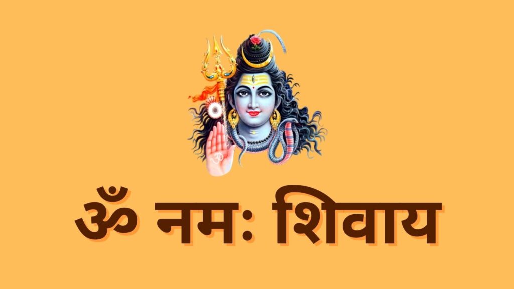 प्रणव एवं पंचाक्षर मंत्र की महत्ता  - ॐ नमः शिवाय